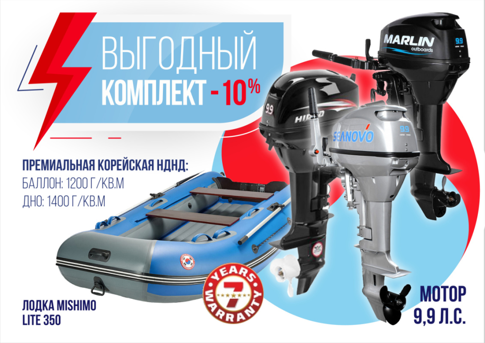 КОМПЛЕКТ ЛОДКА MISHIMO LITE 350 + МОТОР 9,9 (15) Л.С. в Люберцах