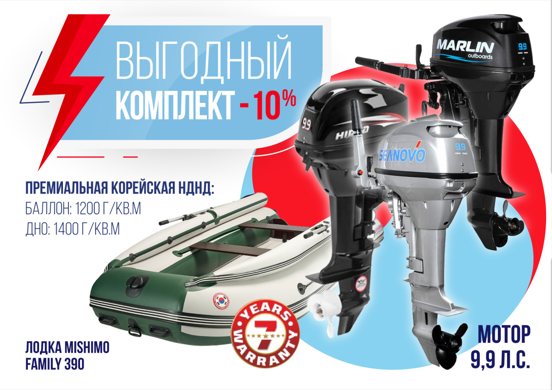 КОМПЛЕКТ ЛОДКА MISHIMO FAMILY LITE 390 + МОТОР 9,9 (15) Л.С. в Люберцах