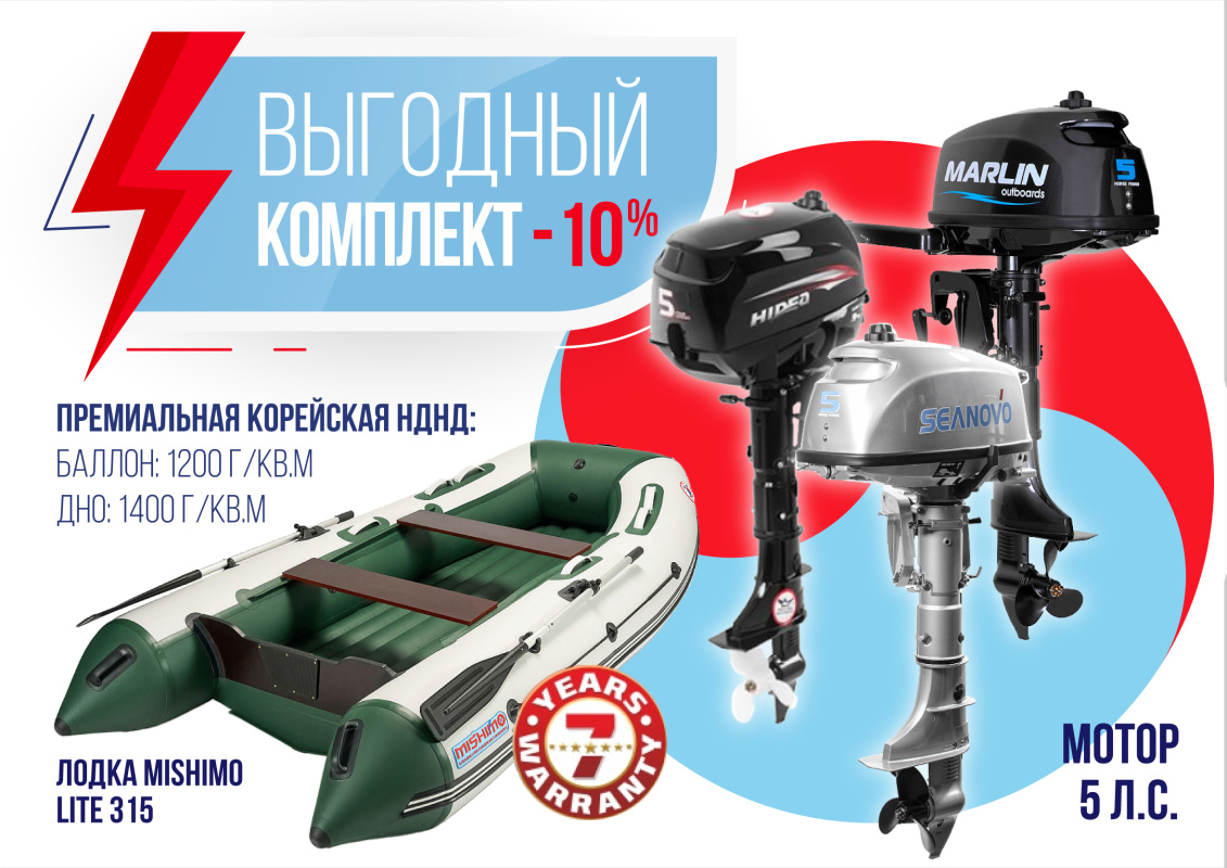 КОМПЛЕКТ ЛОДКА MISHIMO LITE 315 + МОТОР 5л.с в Люберцах