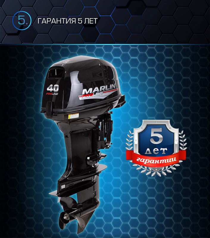 Лодочный мотор MARLIN PROLINE MP 40 AERTS в Люберцах