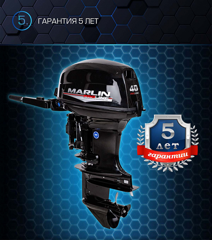 Лодочный мотор MARLIN PROLINE MP 40 AMHL в Люберцах