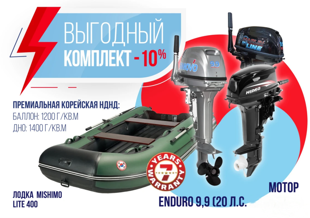 КОМПЛЕКТ ЛОДКА MISHIMO LITE 400 + МОТОР 9,9 (20) Л.С. в Люберцах