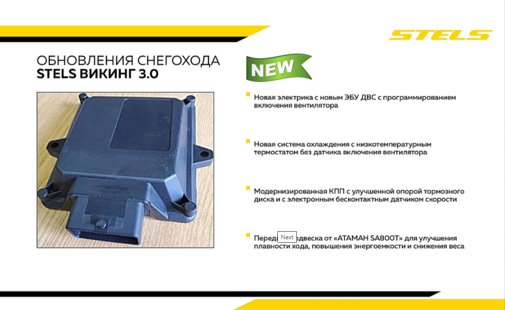 Снегоход STELS ВИКИНГ (VIKING) SV800T LUX V3.0 K01 SWT CVTECH в Люберцах