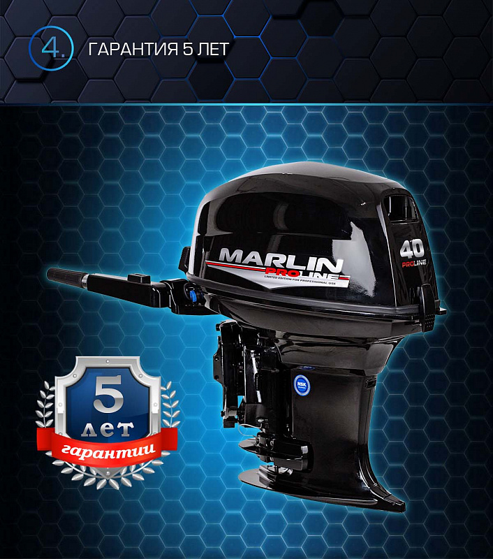 Лодочный мотор MARLIN PROLINE MP 40 AMH в Люберцах