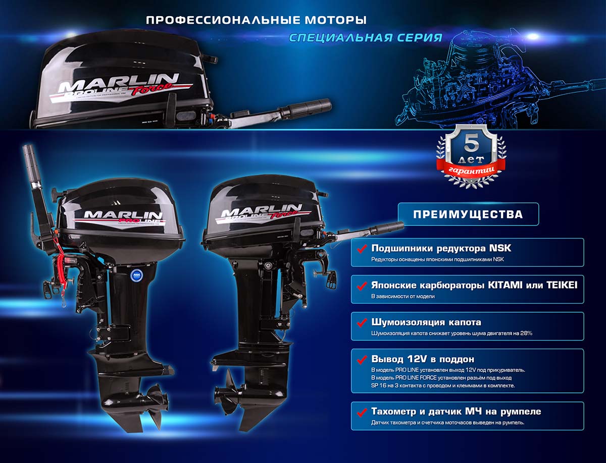 Лодочный мотор MARLIN PROLINE MP 9.9 (15) AMHS в Люберцах