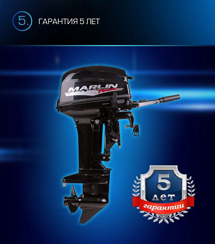 Лодочный мотор MARLIN PROLINE MP 9.9(20) AMHL FORCE в Люберцах