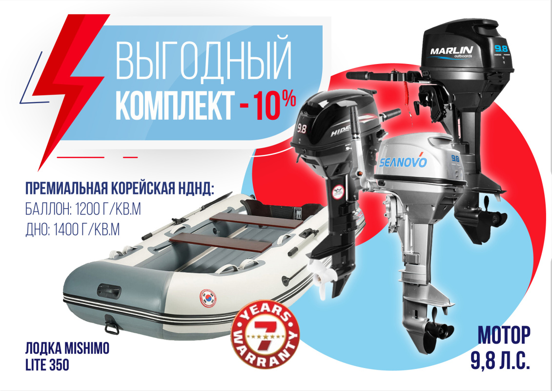 КОМПЛЕКТ ЛОДКА MISHIMO LITE 350 + МОТОР 9,8 Л.С. в Люберцах