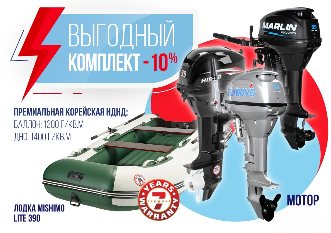 КОМПЛЕКТ ЛОДКА MISHIMO LITE 390 + МОТОР 9,9 (15) Л.С. в Люберцах