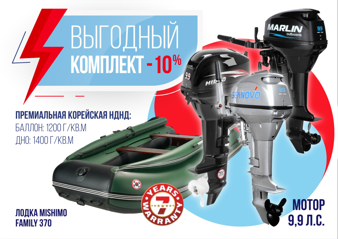 КОМПЛЕКТ ЛОДКА MISHIMO FAMILY LITE 370 + МОТОР 9,9 (15) Л.С. в Люберцах