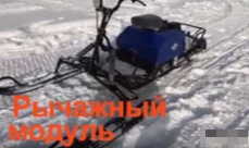 МОТОБУКСИРОВЩИК КОМПАКТНЫЙ ЛИДЕР-СИГМА-2, 8,0+ Л.С., С РЫЧАЖНЫМ ЛЫЖНЫМ МОДУЛЕМ, ВАРИАТОР TAV2-40 в Люберцах